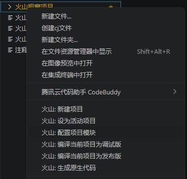 火山菜单