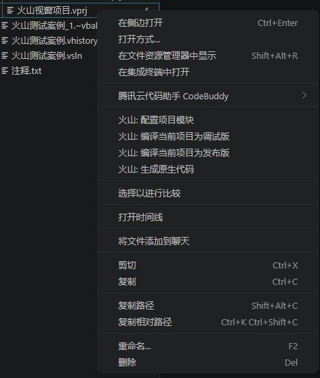 vprj右键菜单