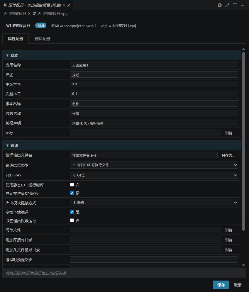 属性配置